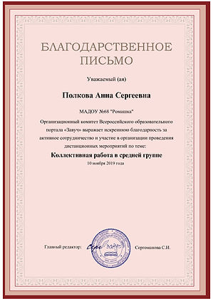 благодарность-коллективная-работа.jpeg