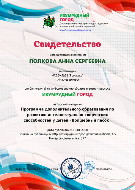 Публикация-Волшебный-песок-Изумр.город.j