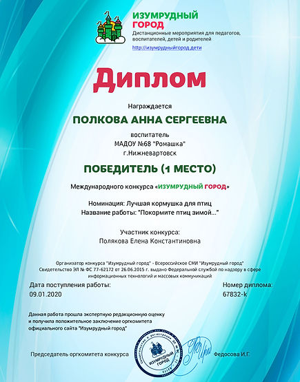 международный-кормушка-Полякова-МНЕ.jpeg