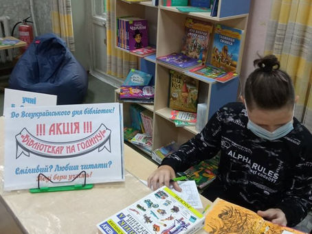 Акція «Бібліотекар на час або День дублера»