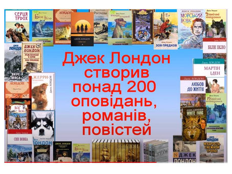 Письменники-ювіляри: 145-річчя з дня народження Джека Лондона