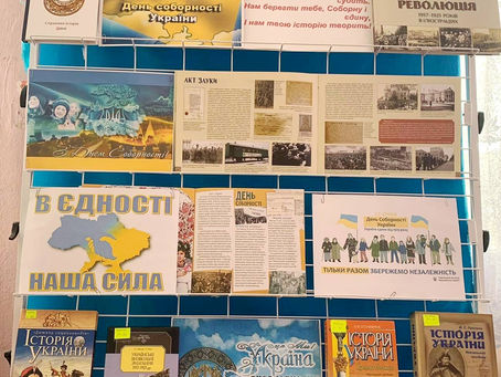 День Соборності України