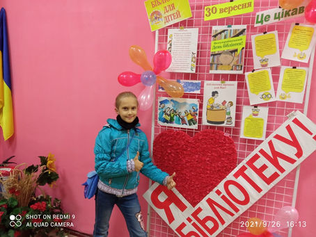 Всеукраїнський день бібліотек