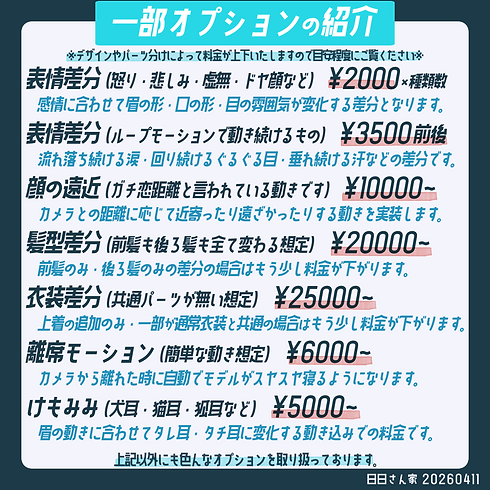 料金表改定_20260411.png