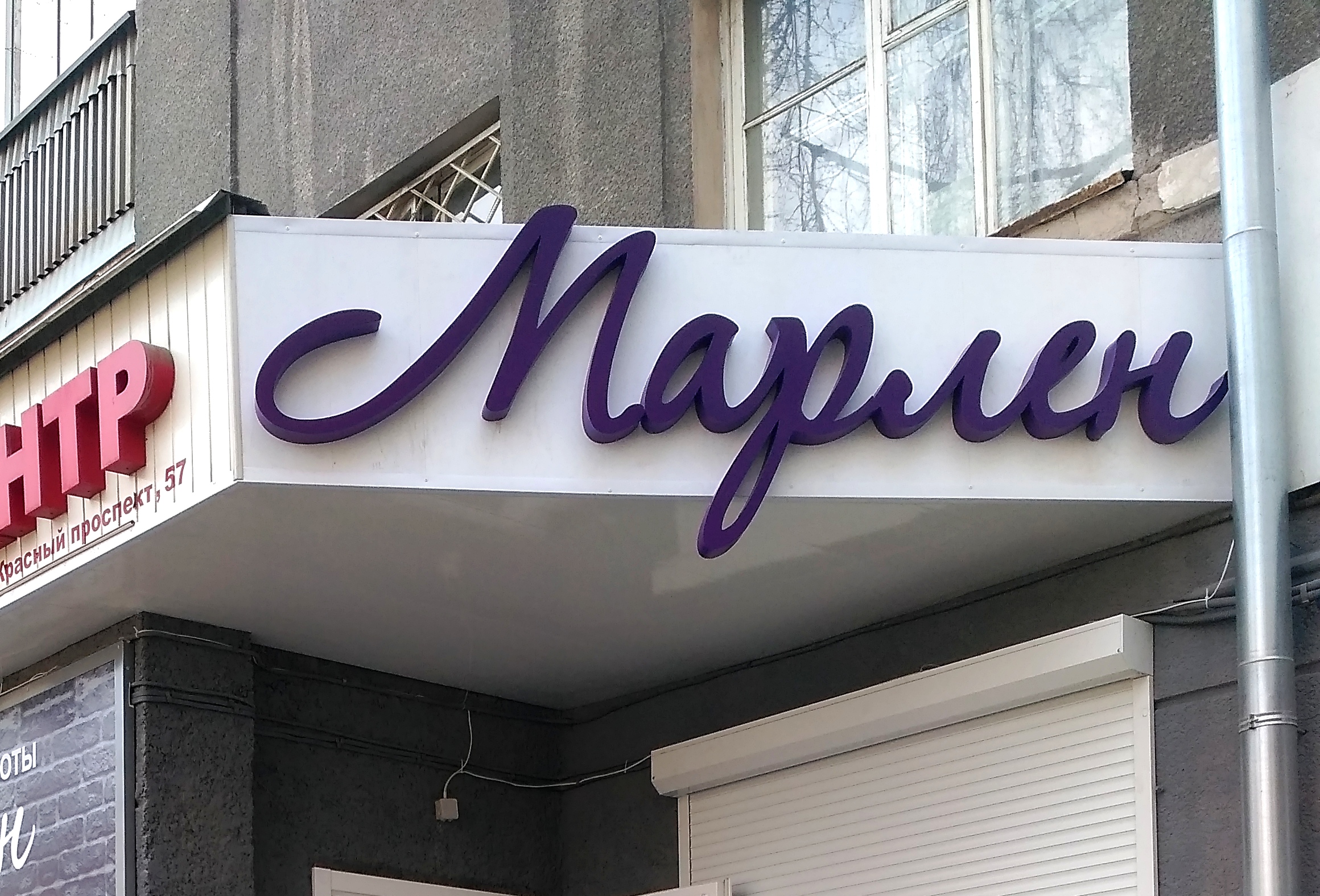 Изготовление вывесок в Новосибирске
