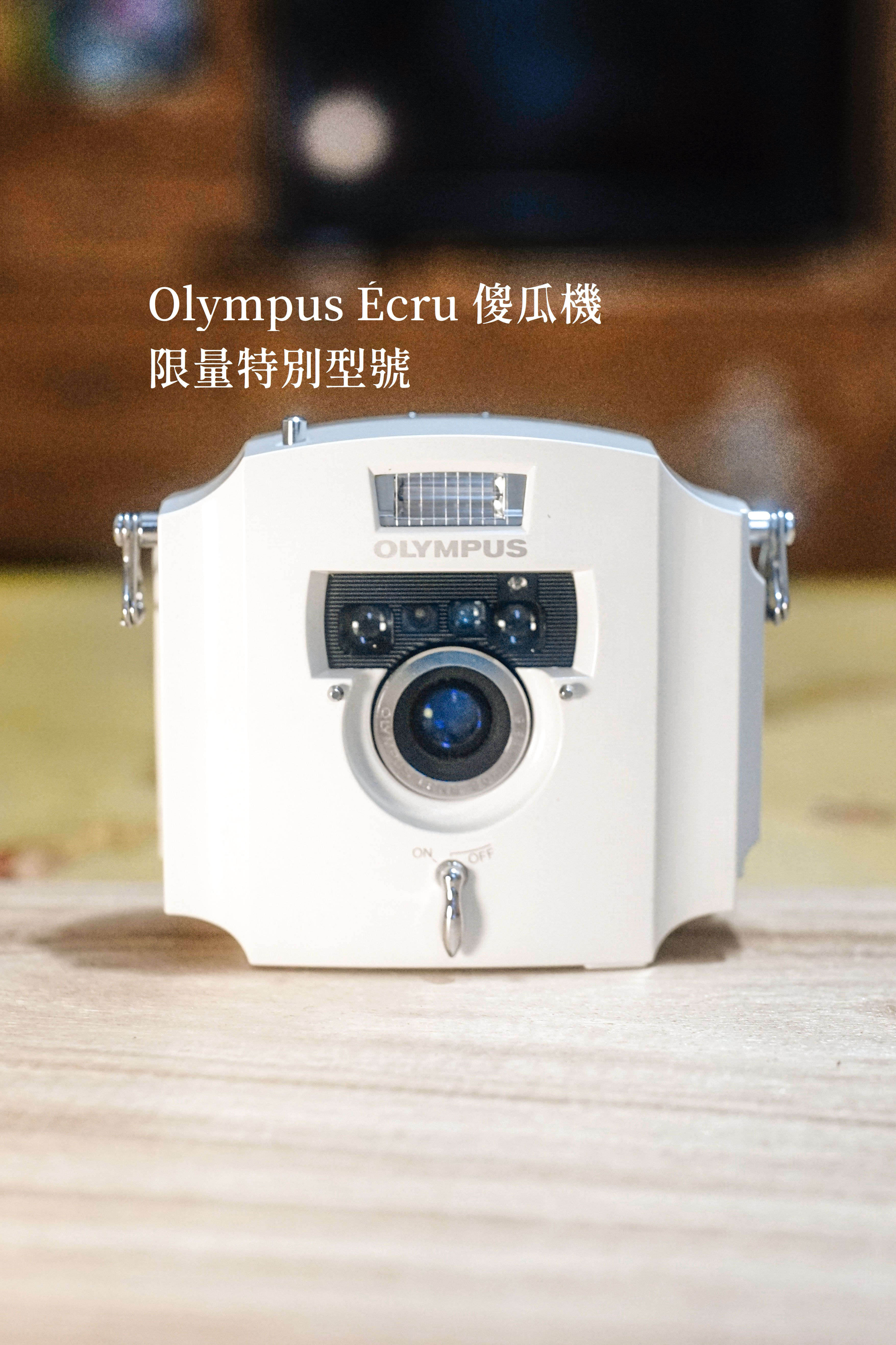 Olympus Écru 傻瓜機 （olympus ecru）