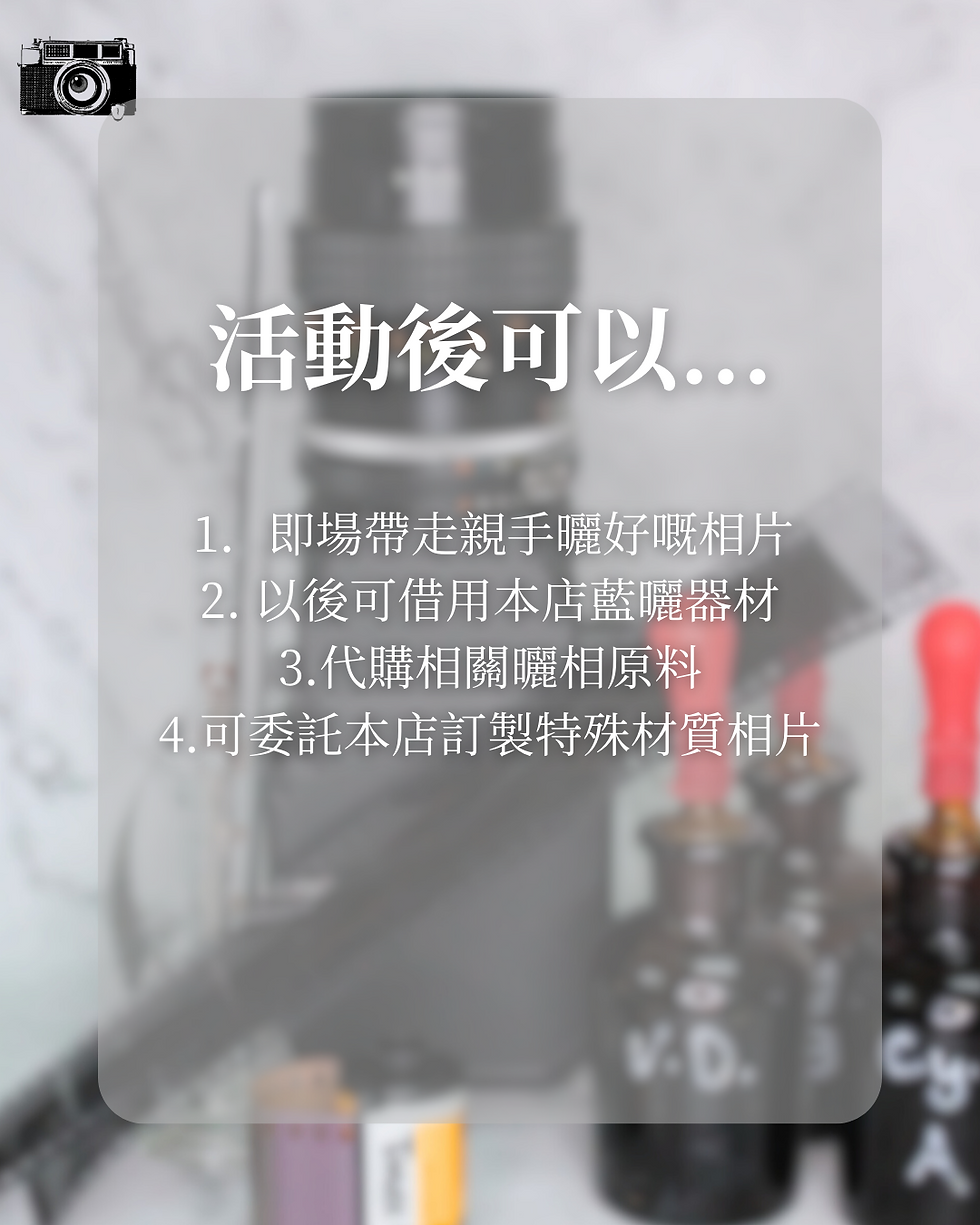 縮圖：氰板曬相工作坊