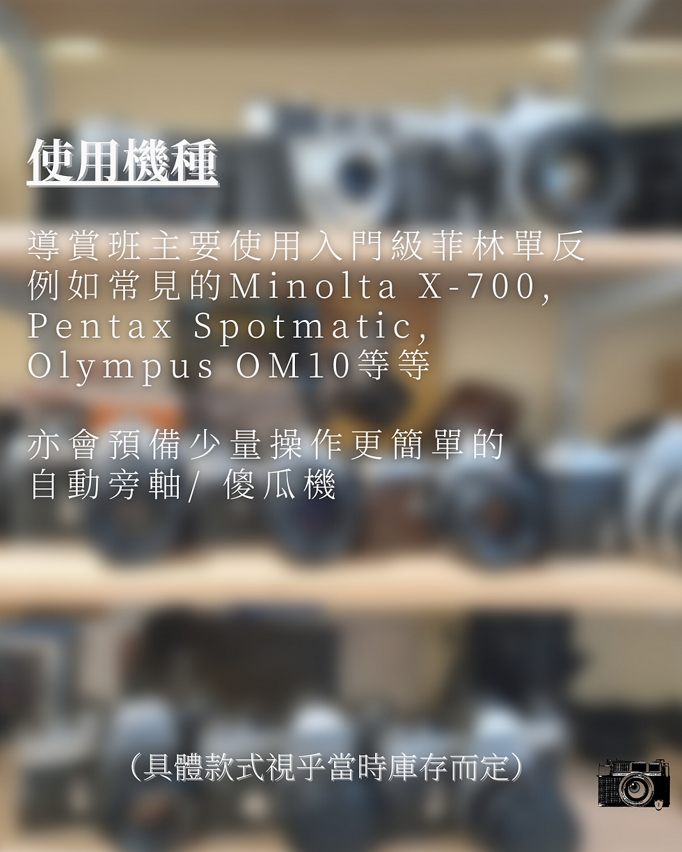 縮圖：「攝影 x 地區導賞」三小時工作坊（佐敦尖沙咀篇）