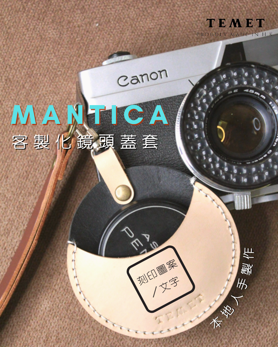 Mantica 鏡頭蓋放置套