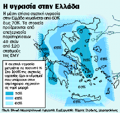 υγρασία σε διάφορα μέρη στην Ελλάδα