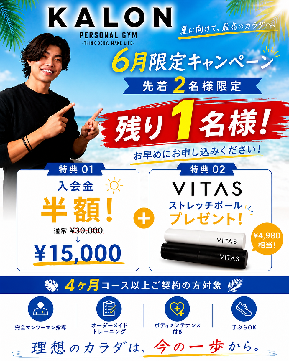 【残り1名様】6月限定キャンペーン受付中!