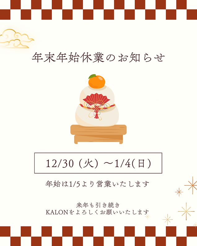 年末年始営業時間のお知らせ