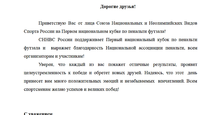 1 Национальный Кубок по пенальти футзала в формате 1×1 среди мужчин