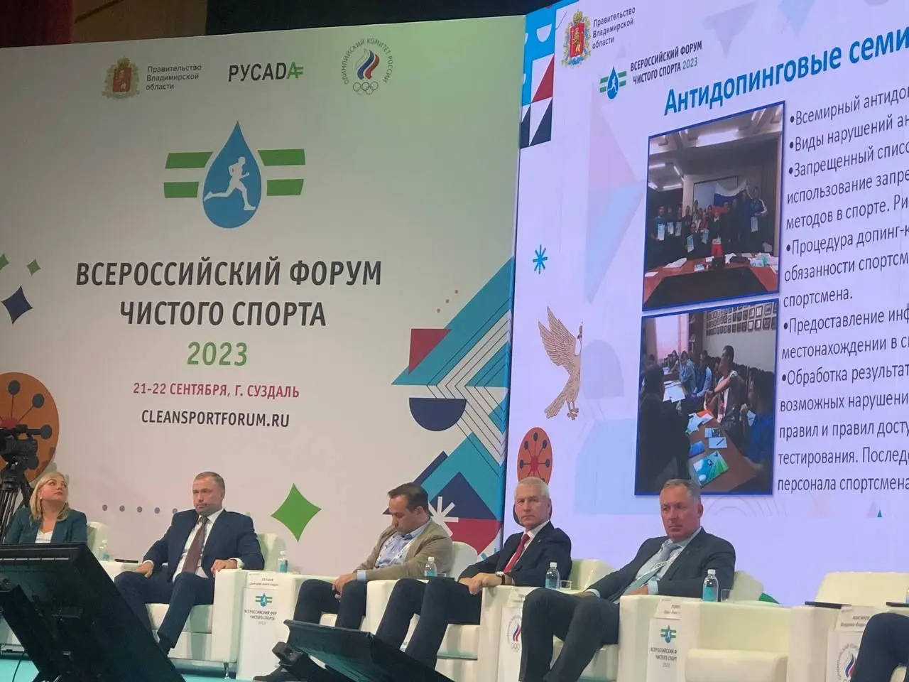 Олег Матыцин выступил на Всероссийском форуме чистого спорта