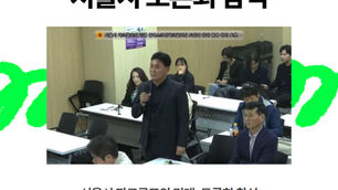 서울시 파크골프의 미래, 토론회 참석