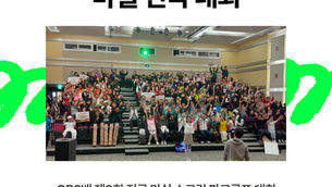 OBS배 제9회 전국 마실 스크린 파크골프 대회 & 송년의 밤 