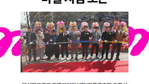 마실파크골프 광주가야점/광주금호점 오픈식