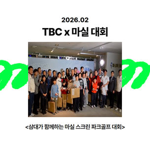 삼대가 함께하는 마실 스크린 파크골프 대회