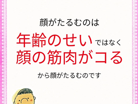 1000%確定!顔がたるむ理由