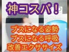 美の神髄④風船エクササイズ