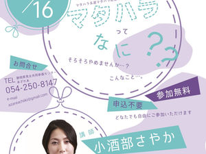 【告知】11月16日静岡県で講演します。