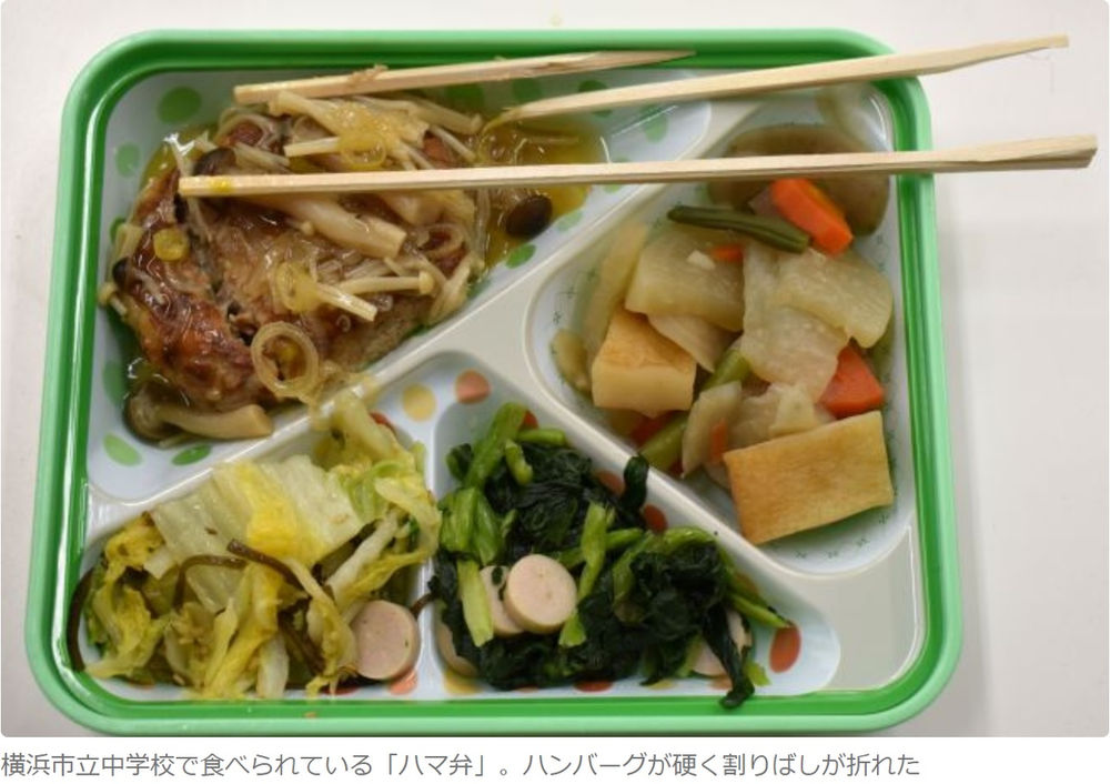 ハンバーグが冷たくて箸が折れる 不人気 ハマ弁 を伝える記事がありました