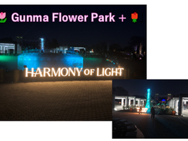 「🌷ぐんまフラワーパーク+💐」