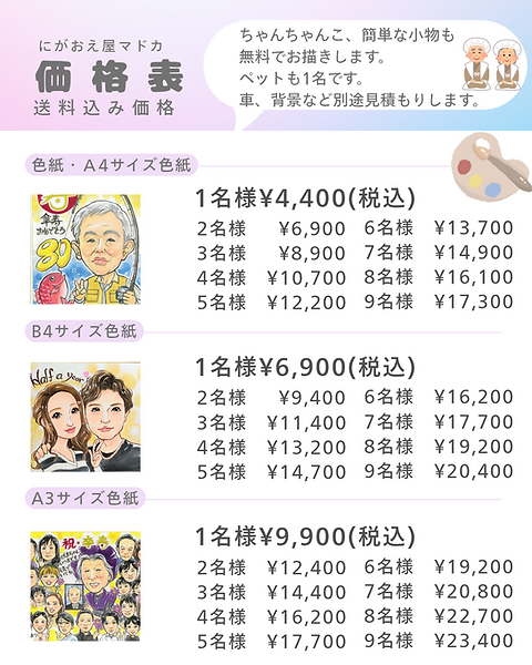 熊本のにがおえ屋マドカ価格表