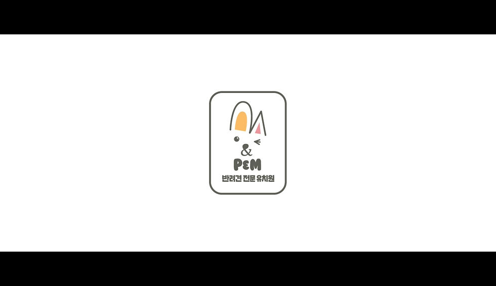 P&M 반려견 전문 유치원_최종_200622.mp4_20200720_17