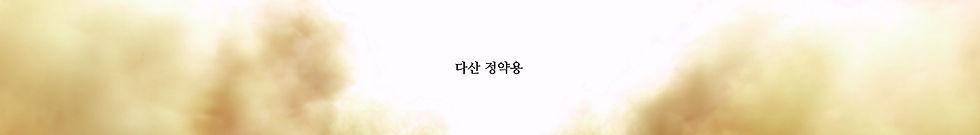 다산_ALL.mp4_20240502_112327.556