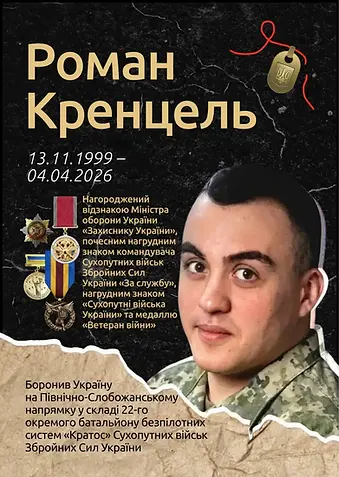 Кренцель для сайту веб.webp