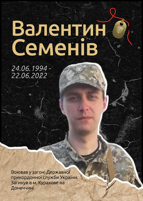 Валентин Семенів.jpg