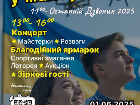 Родинне свято “Донат у майбутнє”