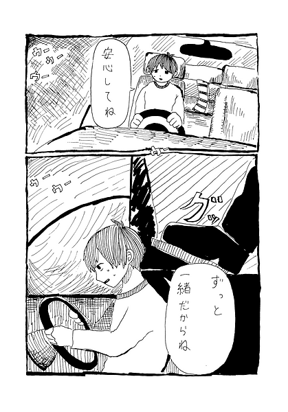 君と居ればきっと_012.png