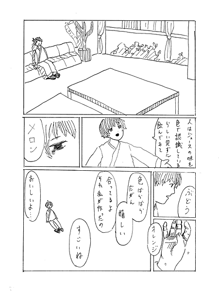 君と居ればきっと_026.png