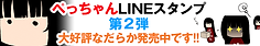 バナー_pechi.png
