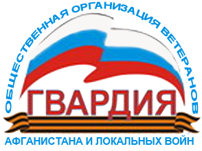 ООВАЛВ ГВАРДИЯ