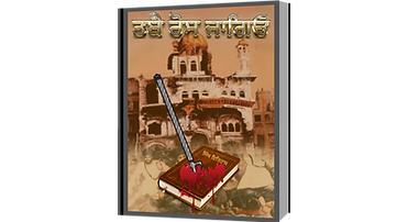 ਵਾਰ ਅਸੀਂ ਆਪਣੇ ਧਰਮ ਜਾਂ ਵਿਚਾਰਧਾਰਾ ਨੂੰ ਉੱਚਾ