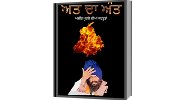 ਵਾਰ ਅਸੀਂ ਆਪਣੇ ਧਰਮ ਜਾਂ ਵਿਚਾਰਧਾਰਾ ਨੂੰ ਉੱਚਾ