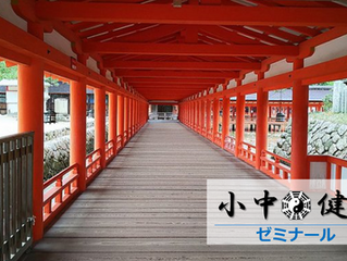 【健瀧ゼミナール 057】日本国家の元主とされる宗教の「神道」とは何であるか?
