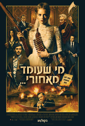מי שעומד מאחורי – כש'תברח' ו'בקתת הפחד' החליטו להביא ילד לעולם.