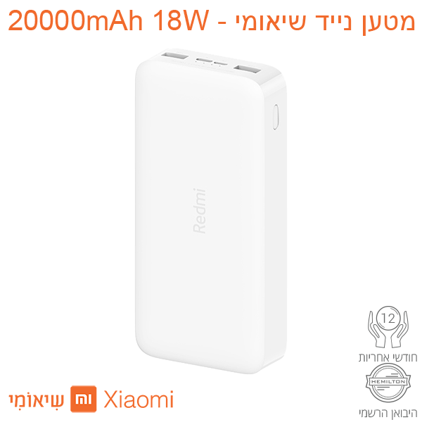 מטען נייד שיאומי Redmi 20,000mAH 18W Power Bank
