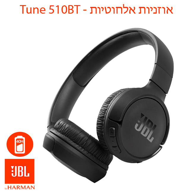 תמונה ממוזערת: אוזניות אלחוטיות JBL Tune 510BT