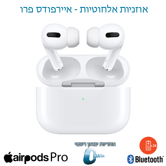 אוזניות אלחוטיות AirPods Pro יבואן רשמי