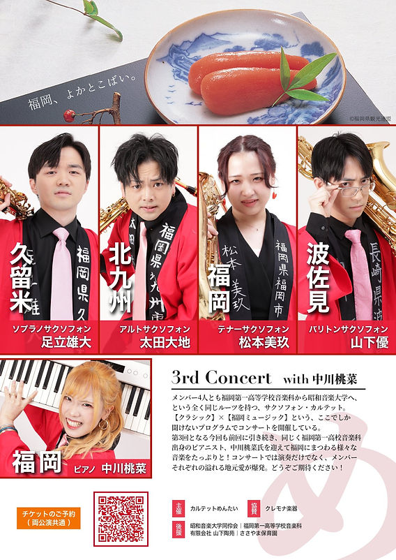 カルテットめんたい 3rd Concert 2024.11.26 / 12.4