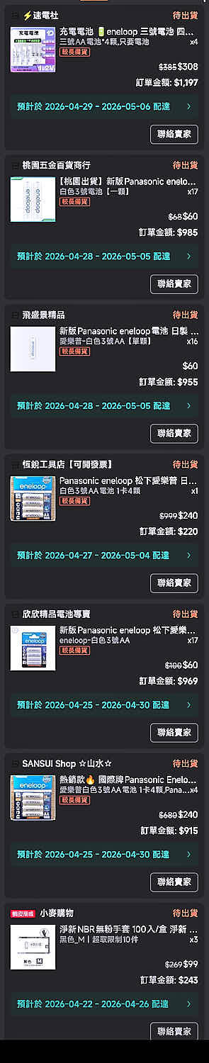 蝦皮詐騙清單