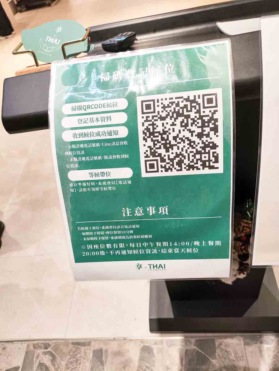 享 THAI 現場後位QRcode 線上預約