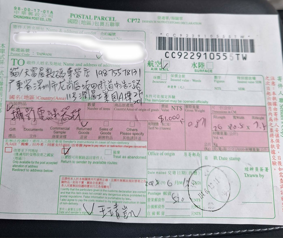 淘寶消費爭議 退貨單據