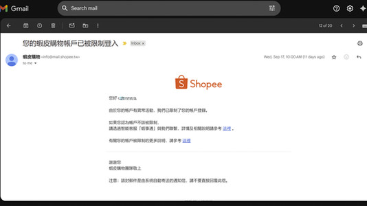 蝦皮文字獄 帳號凍結 解除封鎖 AI 審查 帳號停權 蝦皮台灣