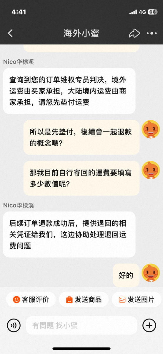 淘寶消費爭議 台灣本地退的重要性 退貨保沒用 店家保證可以退貨也沒用 TW本地退 淘寶購物爭議 廣告不實